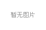 感恩回饋--凱萊十年功臣泰國行載譽(yù)歸來