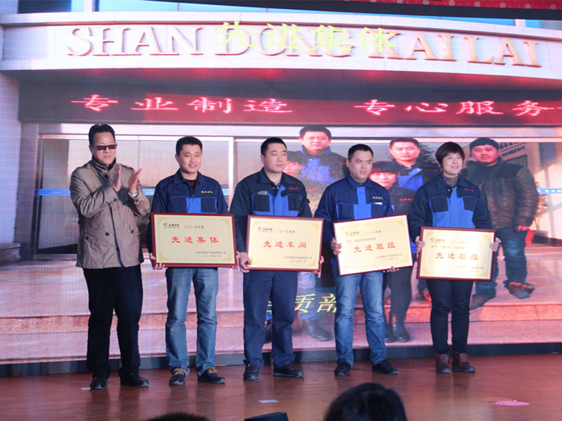2015年年會(huì)，公司董事長為先進(jìn)集體頒獎(jiǎng)