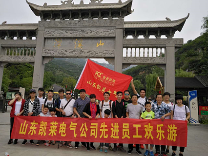 攜手并肩 秋游勝景潭溪山-山東凱萊電氣員工文化生活報(bào)道