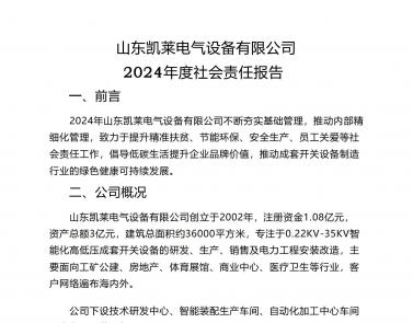 2024社會(huì)責(zé)任報(bào)告